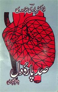 صدپاره دل