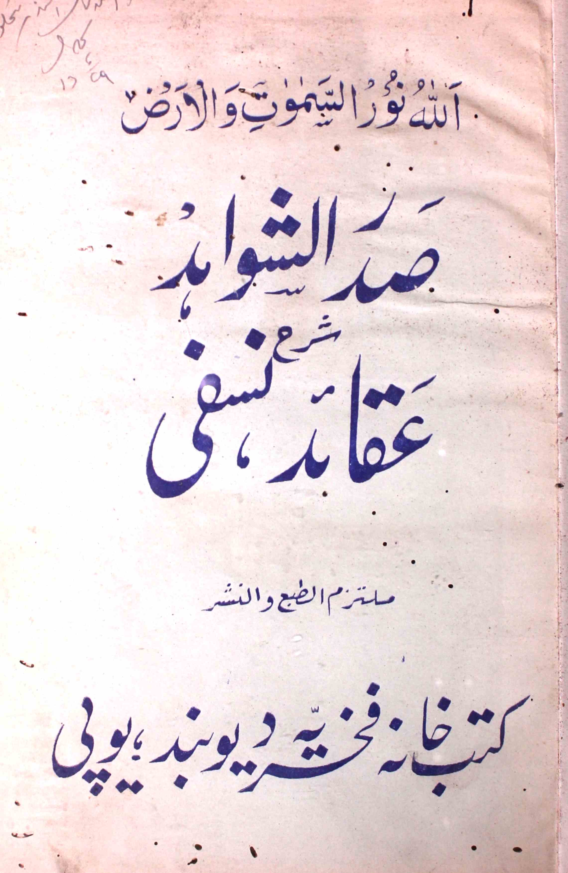 sadr-ul-shawahid