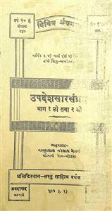 સદુપદેશસંગ્રહ ભાગ પહેલો તથા બીજો