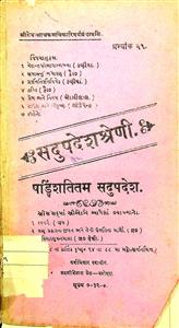 શ્રી સદુપદેશશ્રેણી (ષડ્વિશતિતમ સદુપદેશ)