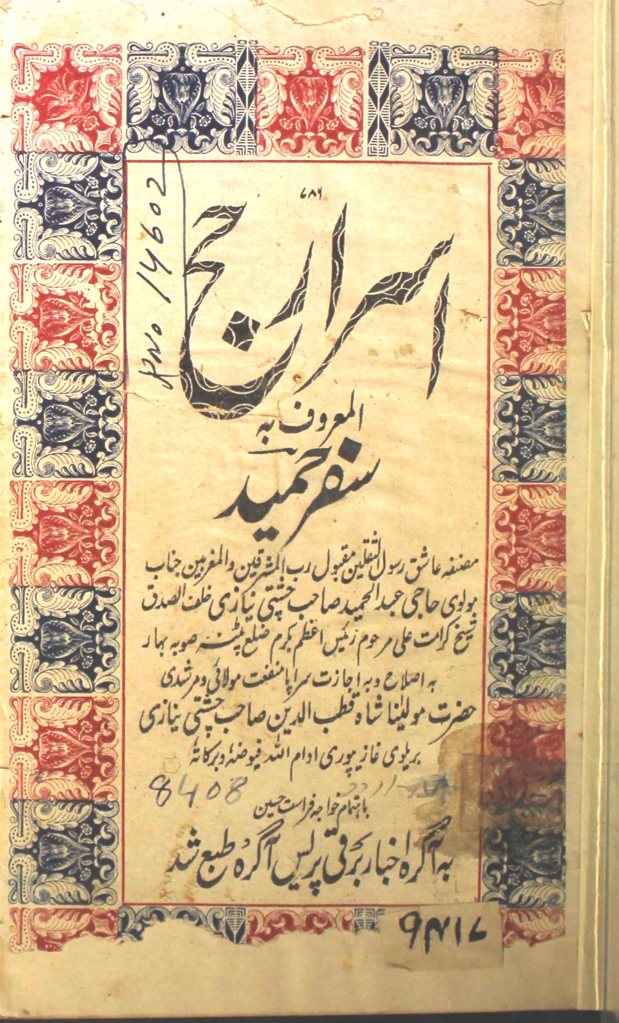 Safar-e-Hameed