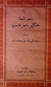 Safarnama-e-Hakeem Nasir Khusraw