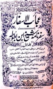 Safar Nama-e-Ibn-e-Batoota