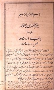 Safar Nama Ibn-e-Batoota