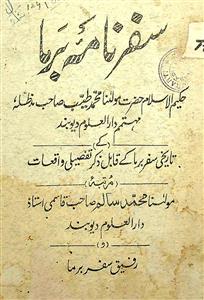 سفرنامہ برما