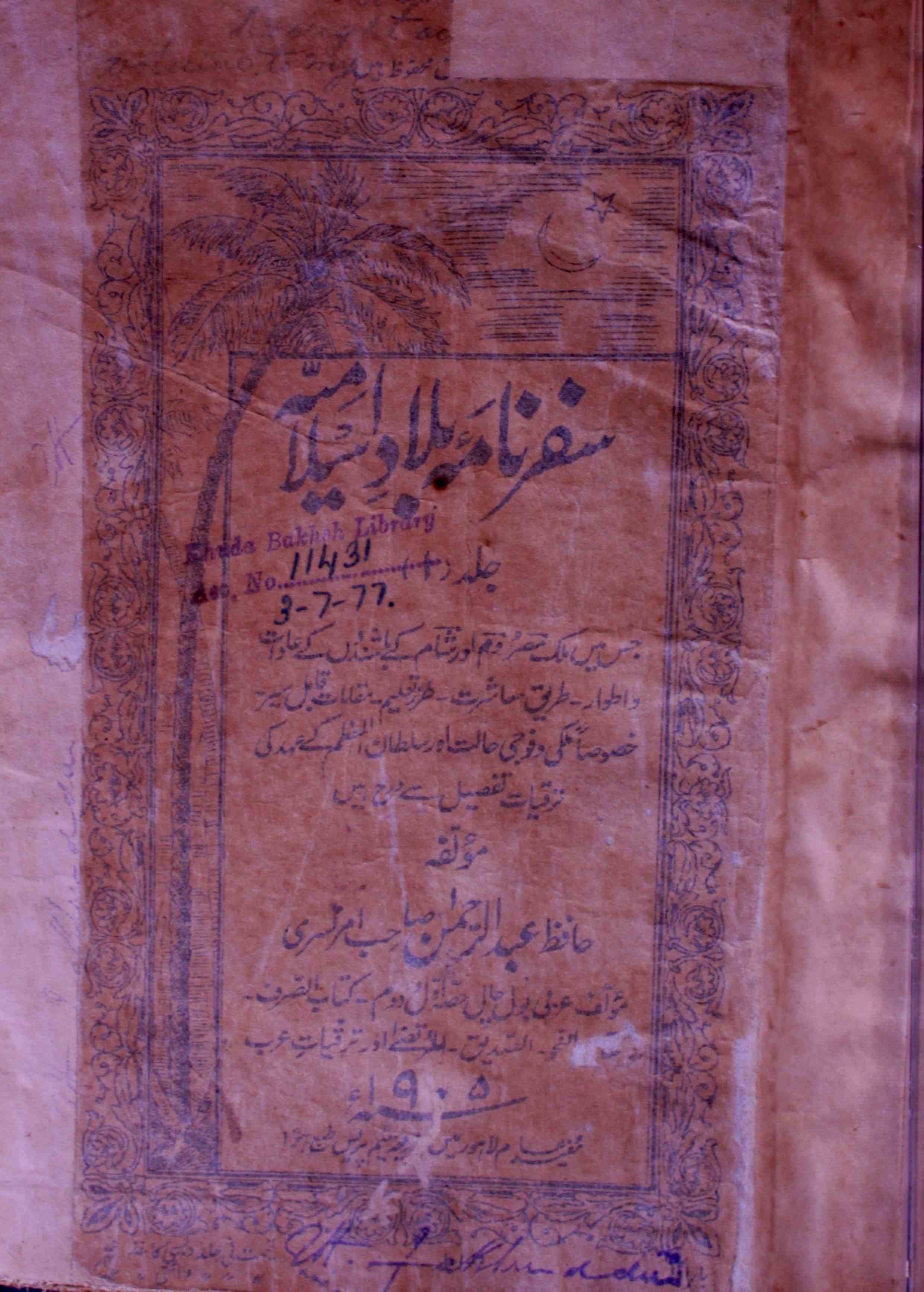 Safarnama-e-Bilad-e-Islamiya