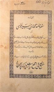 Safarnama-e-Mohmmad Ibn-e-Jubair Undulus