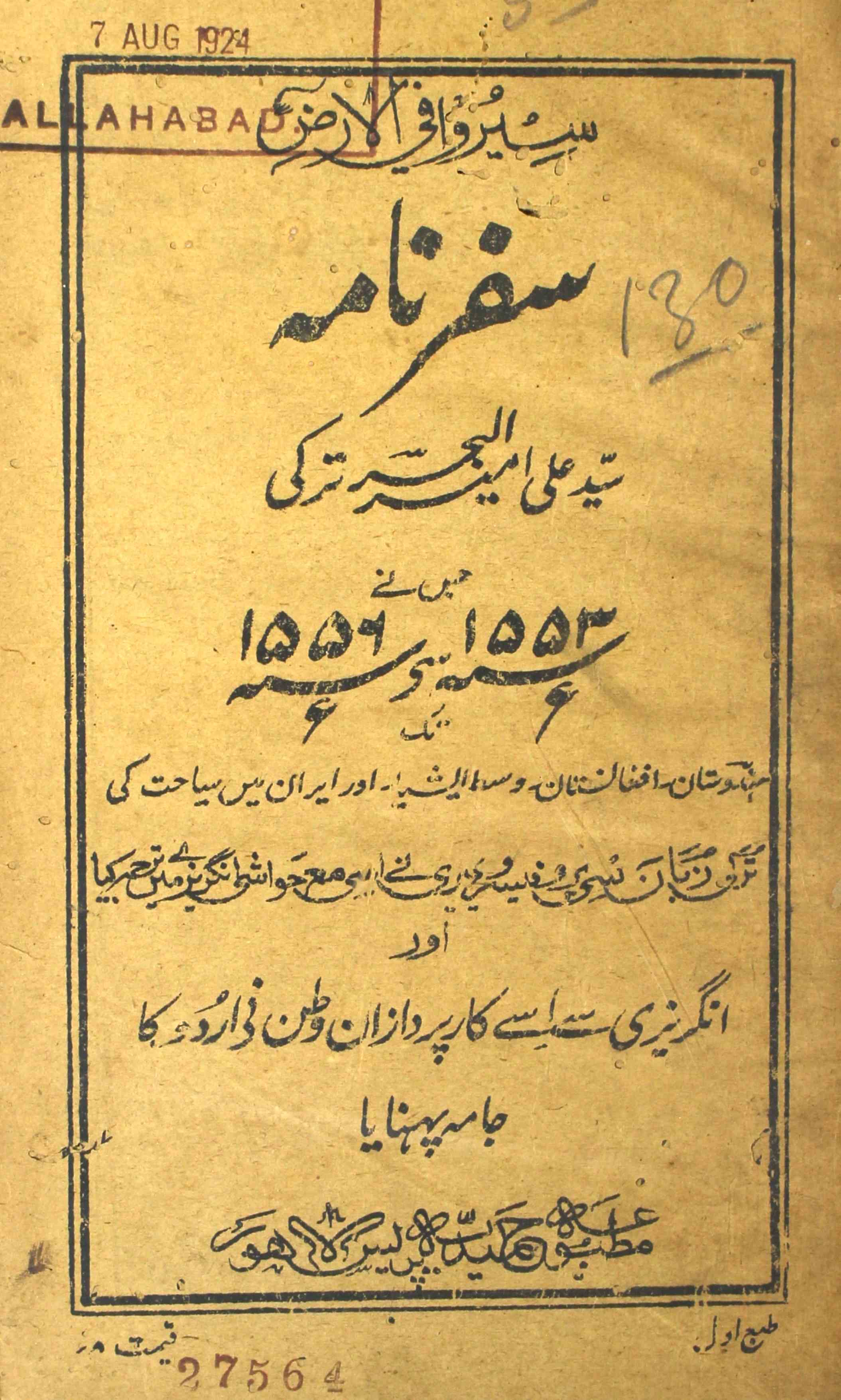 safarnama sayyad ali ameer al-bahar turki