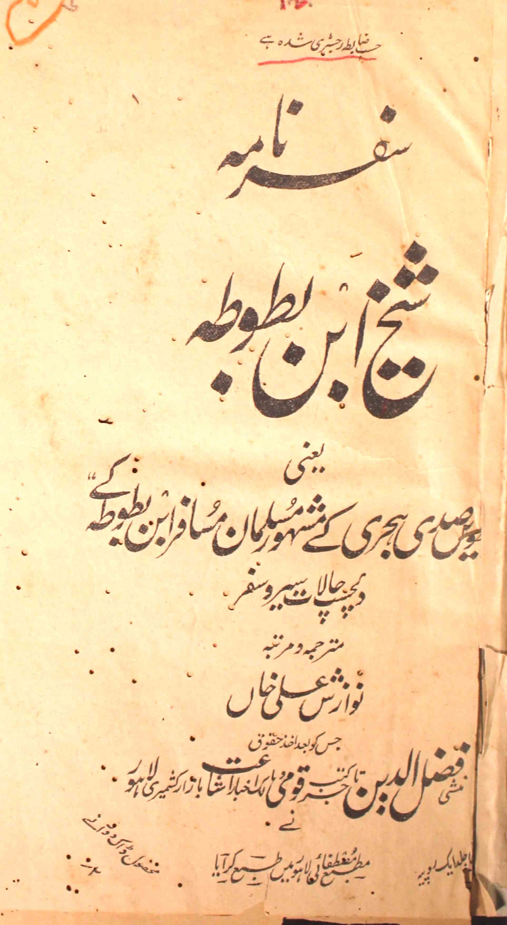 Safarnama ShaiKH Ibn-e-Batoota