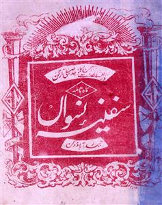 Safina E Niswan Jild 1 July 1932-SVK-Shumara Number-000