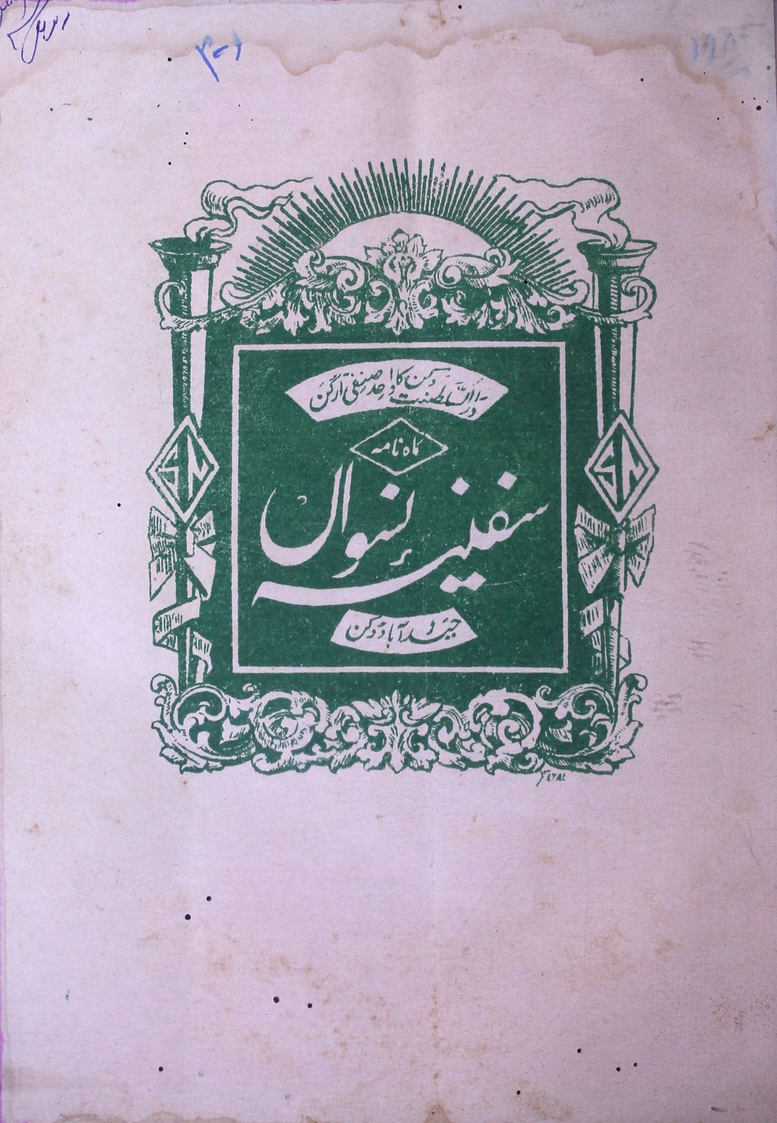 Safeena e Niswan Jild 1 No. 2 April 1932