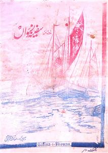 Safina E Niswan Jild 1 No 5,6 July,August 1932-SVK