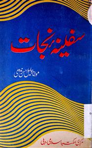 سفینہ نجات