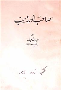 Sahab Aur Mazhab