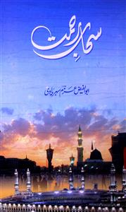 Sahab-e-Rahmat