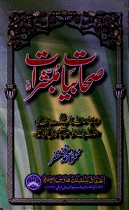 Sahabiyat-e-Mubashshirat