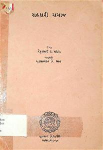 સહકારી સમાજ