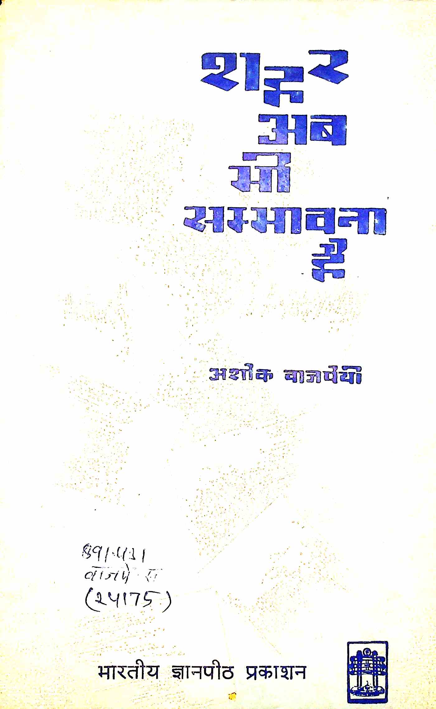 Sahar Ab Bhi Sambhavna Hai