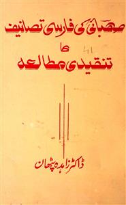 صہبائی کی فارسی تصانیف کا تنقیدی مطالعہ