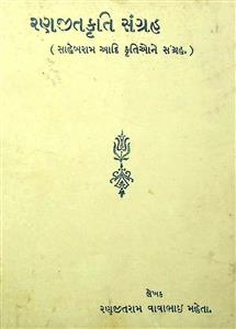 સાહેબરામ-અદિ કૃત્યાનો સંગ્રહ