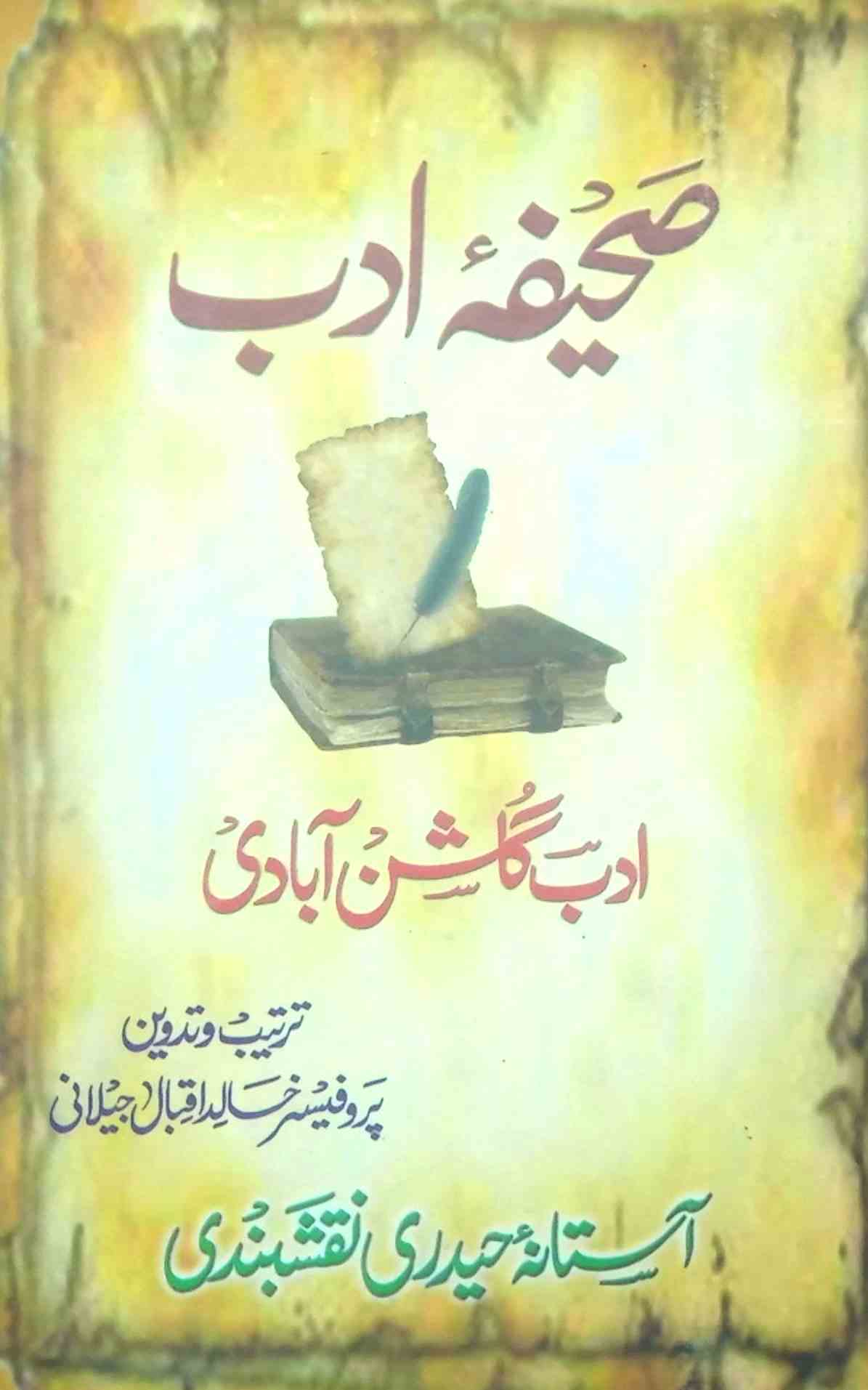 Saheefa-e-Adab