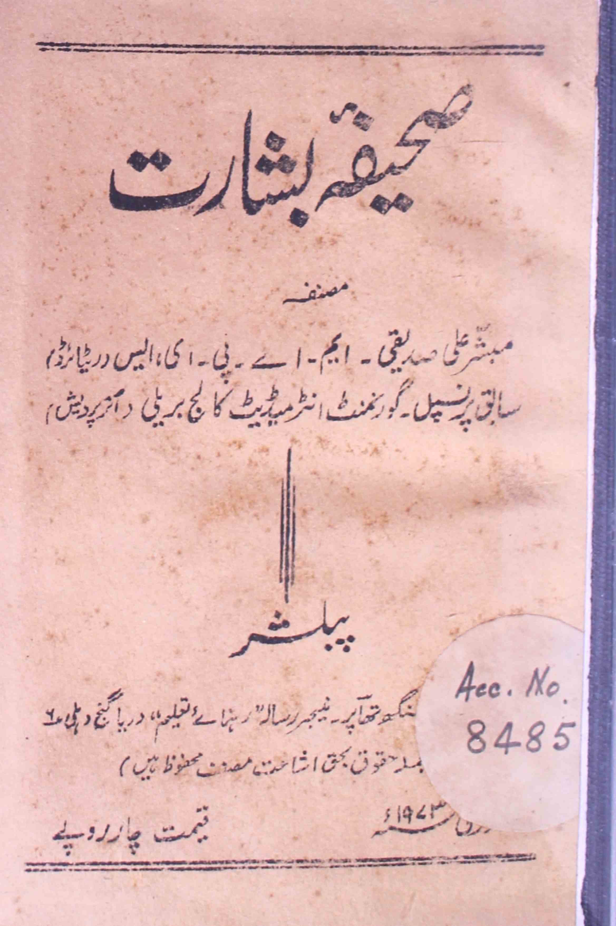 Saheefa-e-Basharat