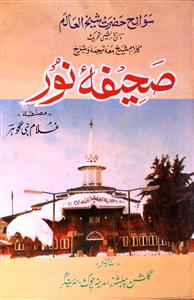 Saheefa-e-Noor