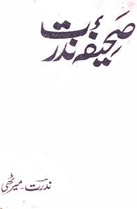 Saheefa-e-Nudrat