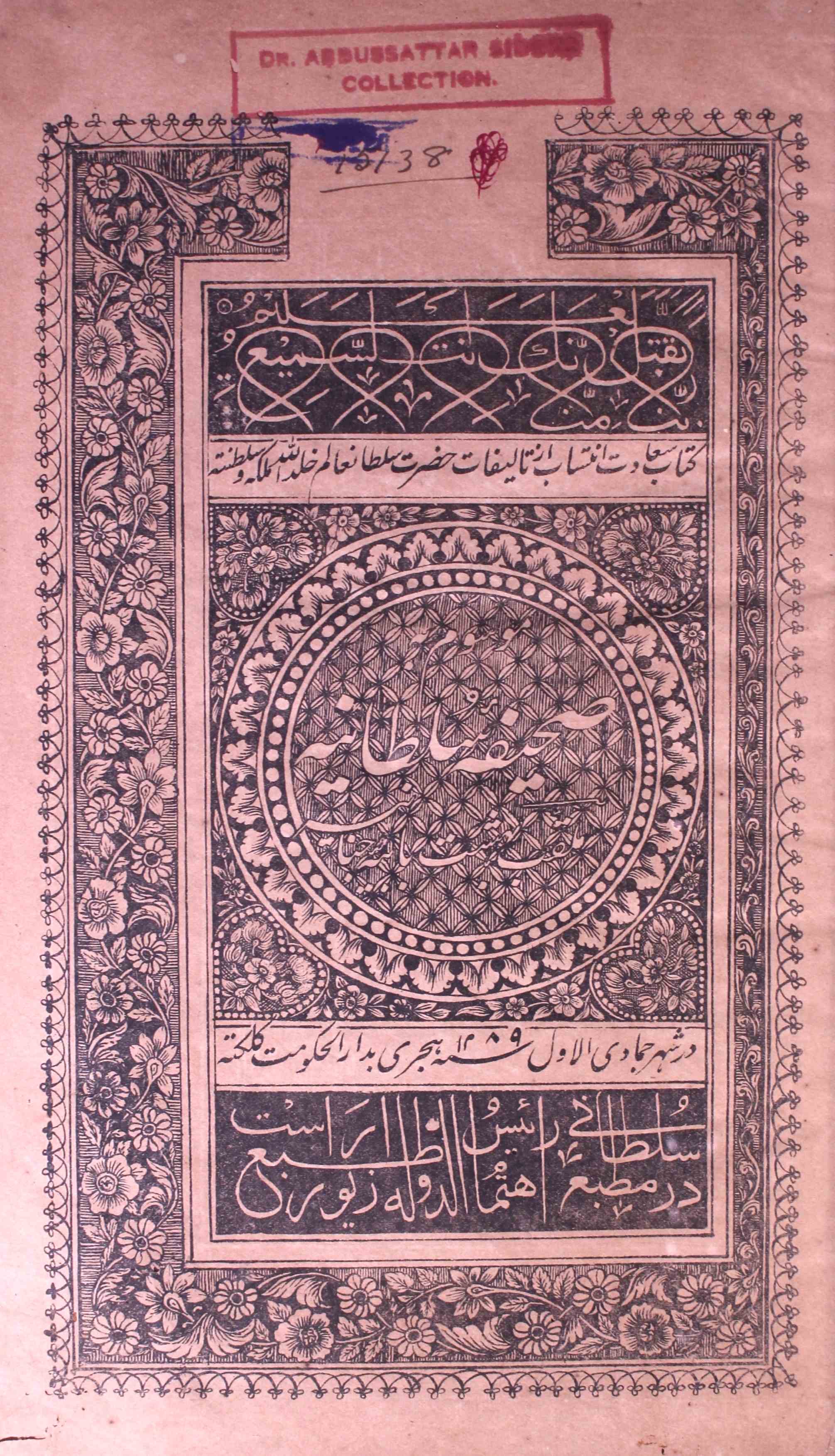 Saheefa-e-Sultaniya