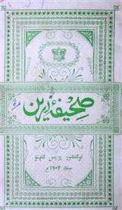 Saheefa-e-Zarreen