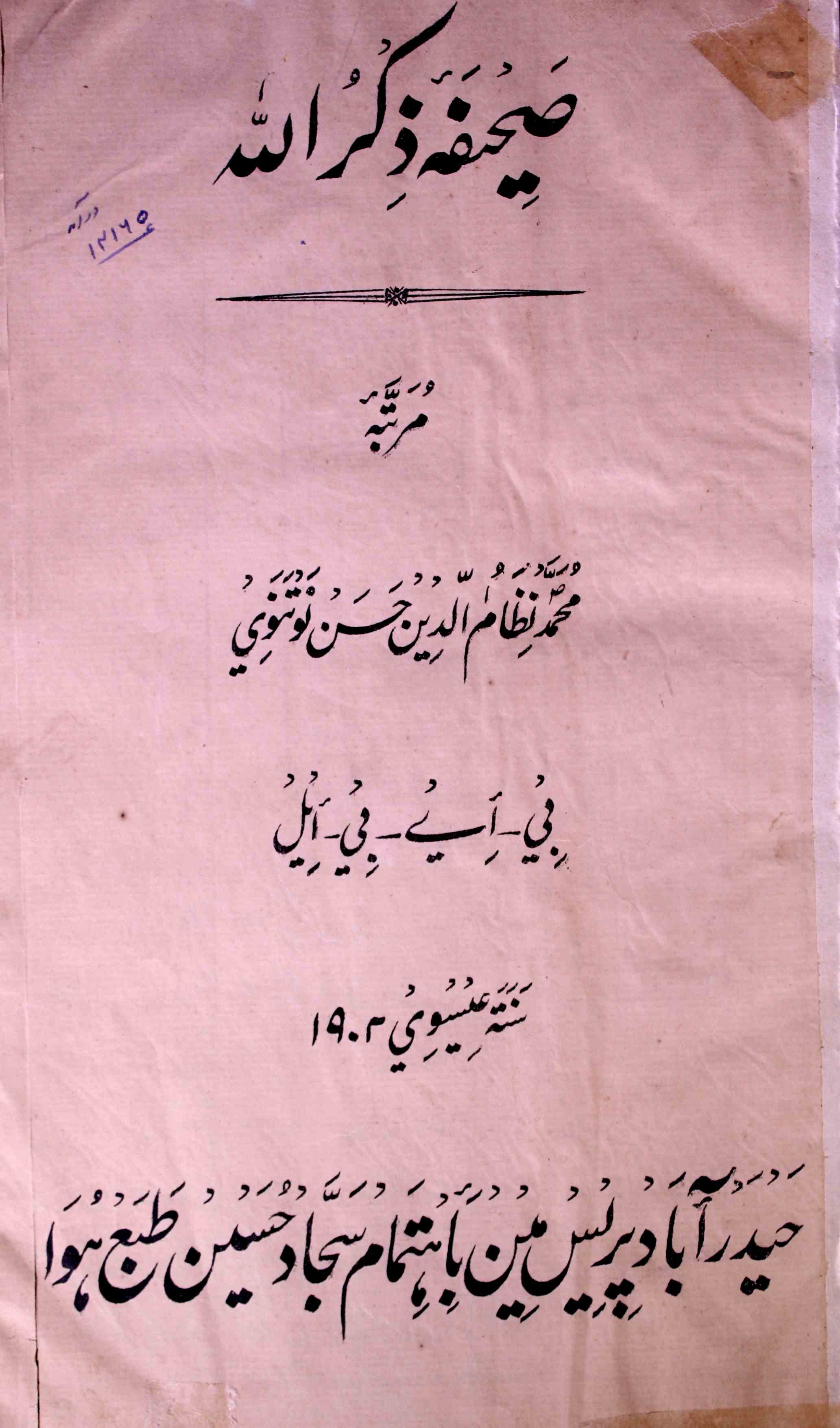 Saheefa-e-Zikrullah