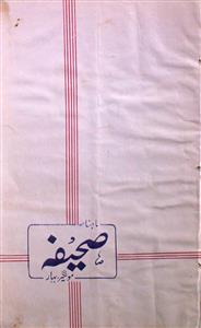 Saheefa Jild 2 No 2 Shawal 1392 H-SVK