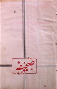 Saheefa Jild 2 No 5 Muharram 1393 H-SVK