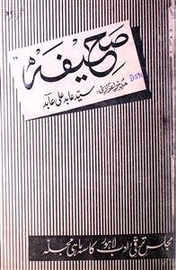 صحیفہ، لاہور