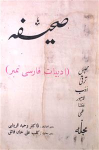 Sahifa Shumara 57 October(Adbiyat Farsi Num) 1971-SVK-Shumaara No-057