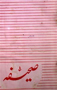 Sahifa January,March 1989-SVK-Shumara Number-000