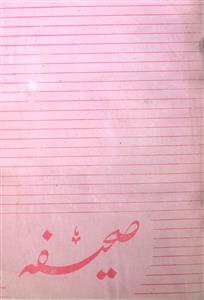 Sahifa April,June 1987-SVK-Shumara Number-000