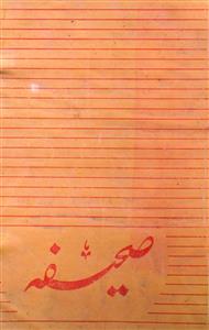 Sahifa October-December 1979-SVK-Shumara Number-000