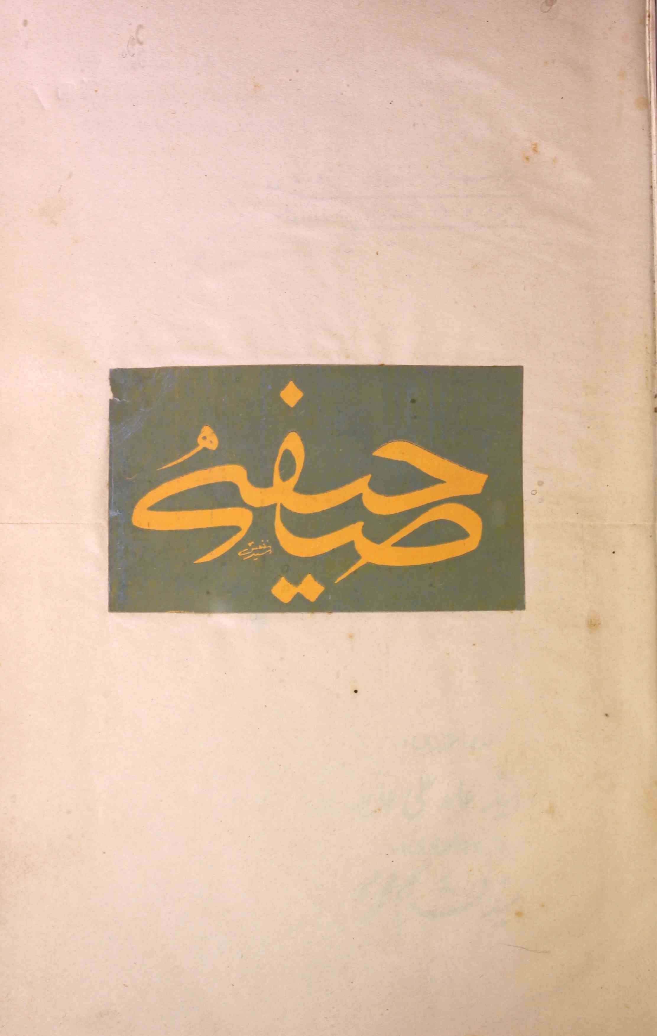 Saheefa, Lahore