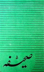 Sahifa Shumara 132   April-June 1992-Shumara Number-132