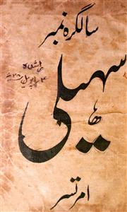Saheli Salana Numer 1928-Shumara Number-001,002