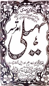 Saheli Jild 4 No 6-7 Jul-Aug 1928-Shumara Number-006,007