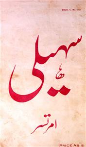 Saheli Jild 4 No 10 Oct 1928-Shumara Number-010