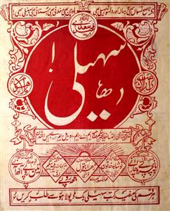 Sahali Jild 9 No1-4 1931-32-Svk-Shumaara Number-001, 002, 003, 004