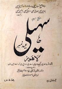 Sahali Jild 6 No 3 March 1930-Svk-Shumaara Number-003