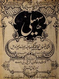 Sahali Jild 6 No 6 June 1930-Svk-Shumaara Number-006