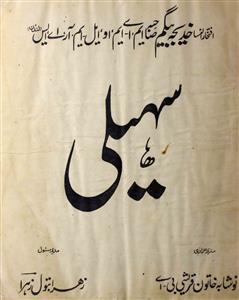 Sahali Jild 10 No 9,12 Sep-Oct 1932-Svk-Shumaara Number-009, 010, 011, 012