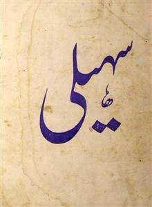 Sahali Jild 6 September 1930-Svk-Shumaara Number-009