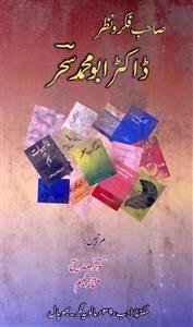 Sahib-e-Fikr-o-Nazar: Dr. Mohammad Abu Mohammad Sahar