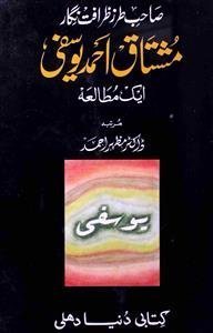 Urdu Books of Mushtaq Ahmad Yusufi | Rekhta